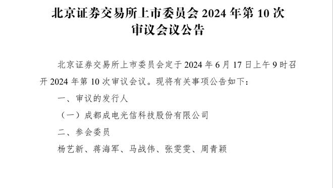 马祖拉：霍勒迪为了球队变好做出了牺牲 怀特值得全明星